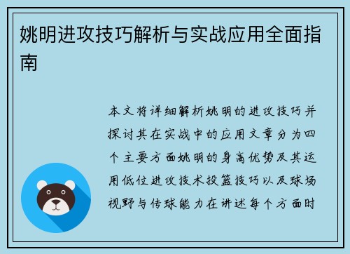 姚明进攻技巧解析与实战应用全面指南